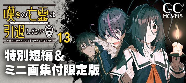 ノベルズ13巻限定版に付属する小冊子の編集作業中✍️ おや…この