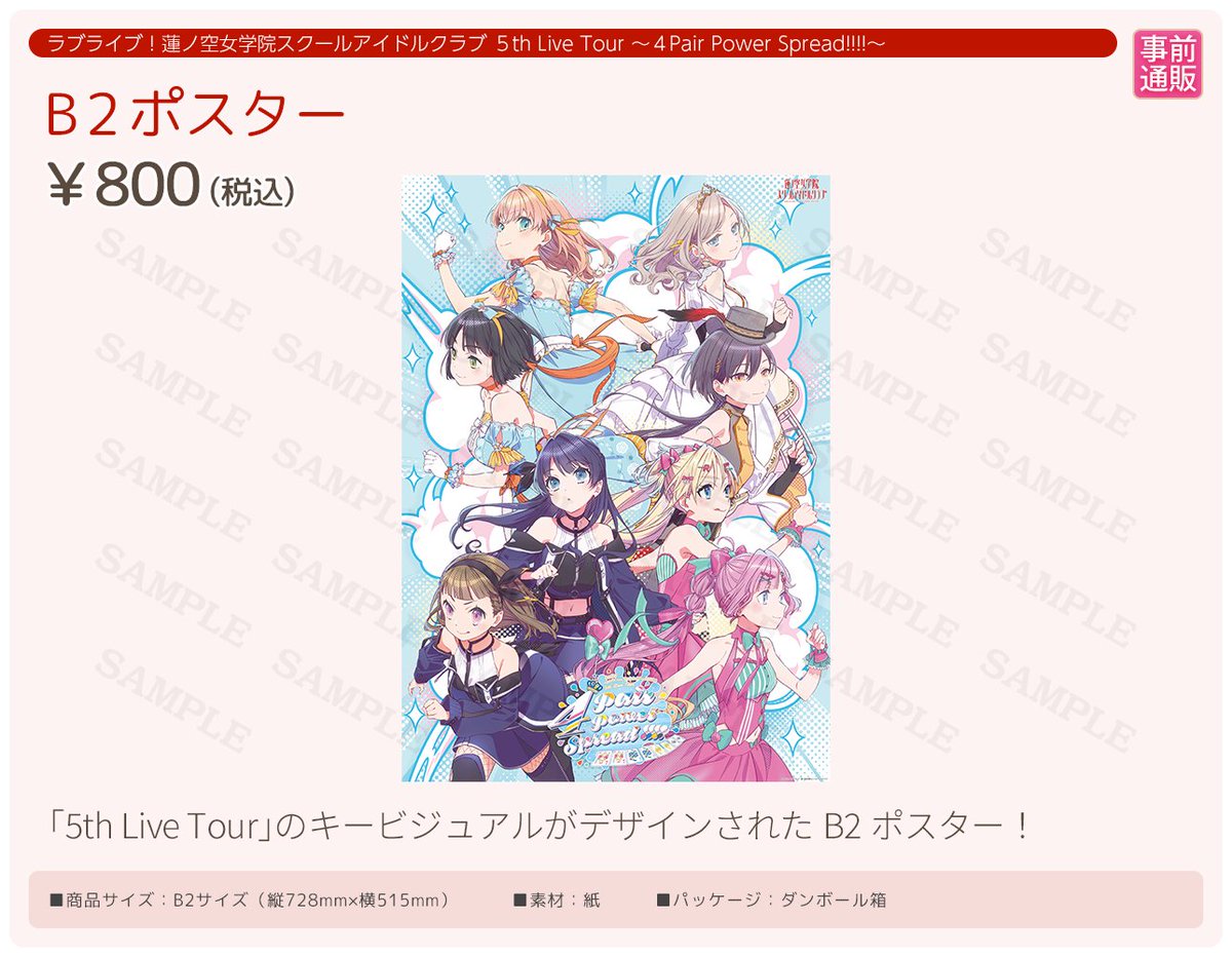 蓮ノ空 ライブパンフレット3rd〜5th まとめ売り 蓮ノ空 ライブ