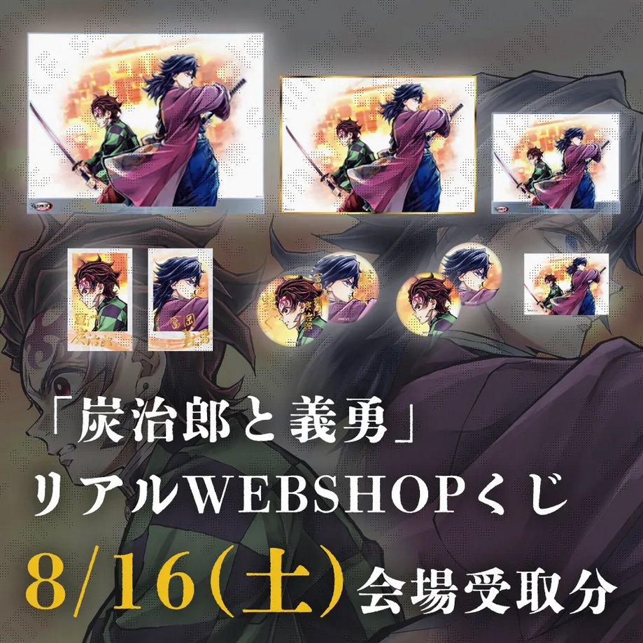 コミックマーケット106】 リアルWEBSHOPくじ ・8月16日(土)受取分「炭