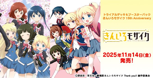 ✨2025年11月14日(金)発売✨ トライアルデッキ＆ブースターパック きん