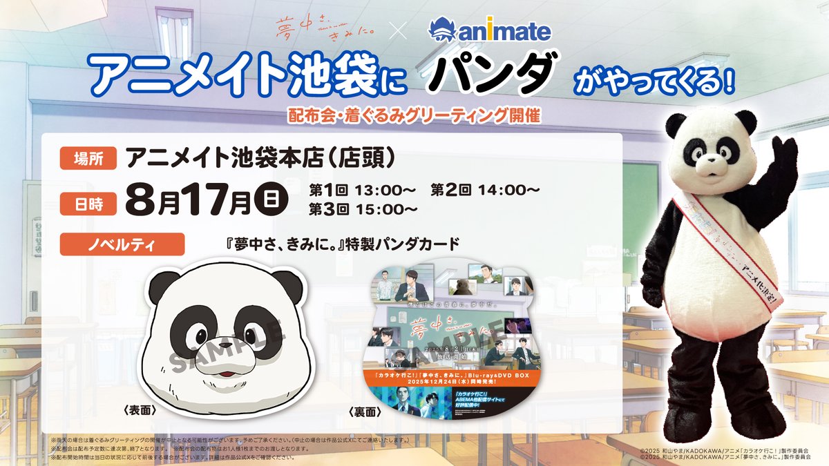 ˏˋ 📔アニメイト池袋にパンダがやってくる！🐼ˎˊ˗ このあと13時より