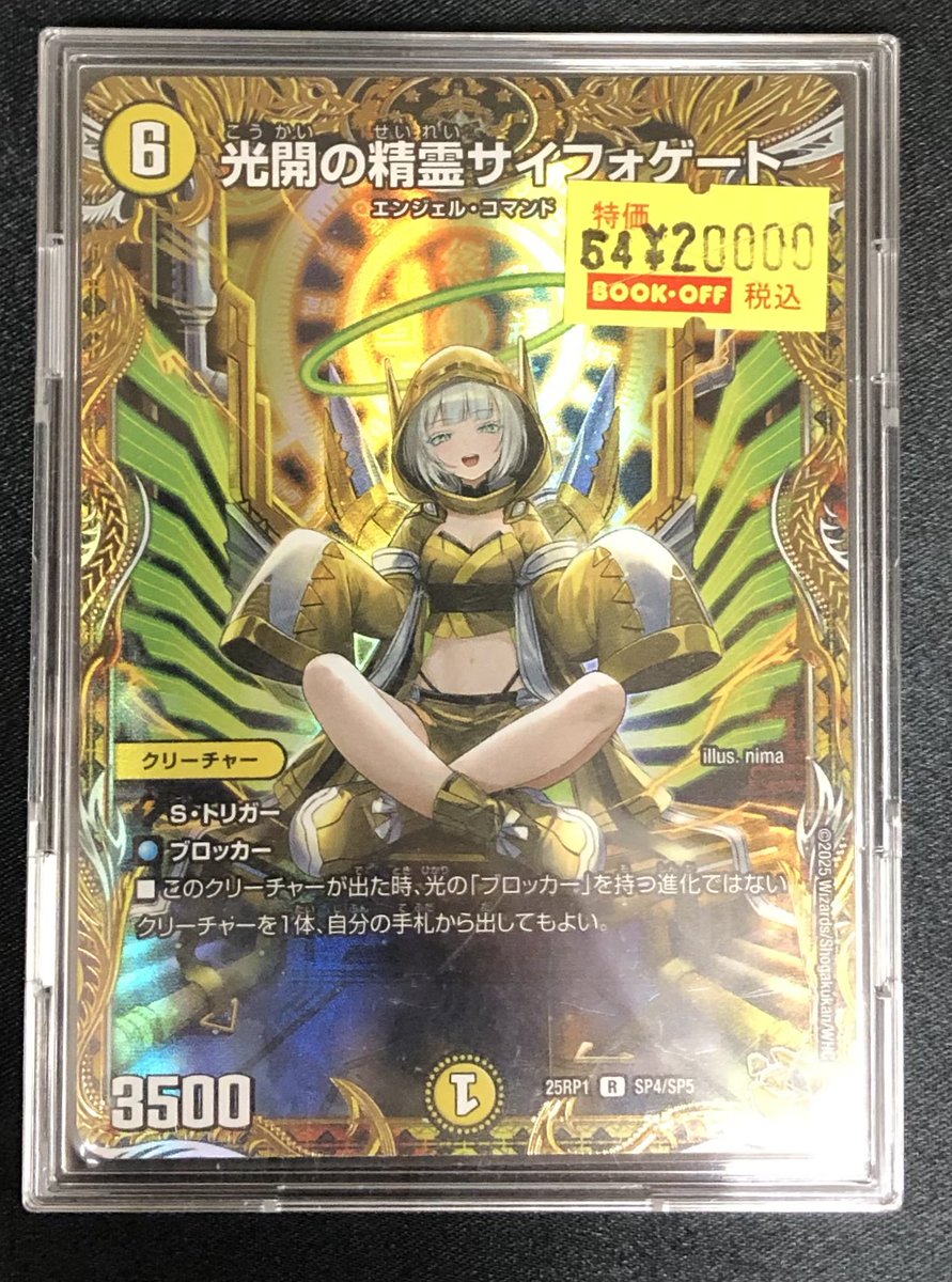 デュエルマスターズ金トレジャー《光開の精霊サイフォゲート》（nima