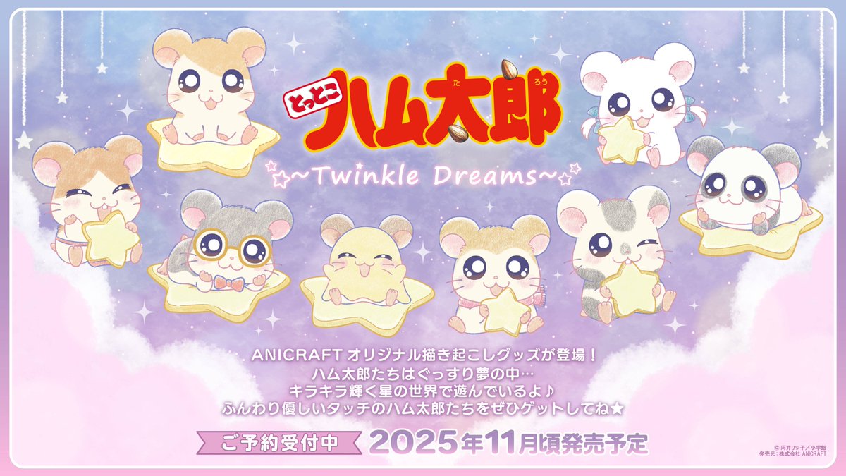 🌟新商品のご案内🌟 描き起こしイラストを使った新商品が登場！ 夢の中