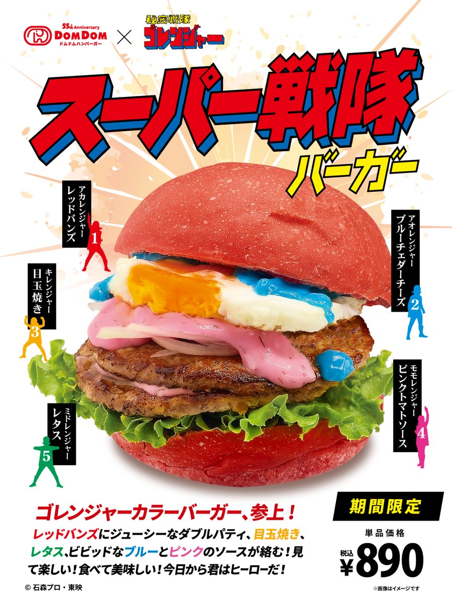 9月12日「スーパー戦隊バーガー」参上‼️ 🔴アカレンジャー：レッド