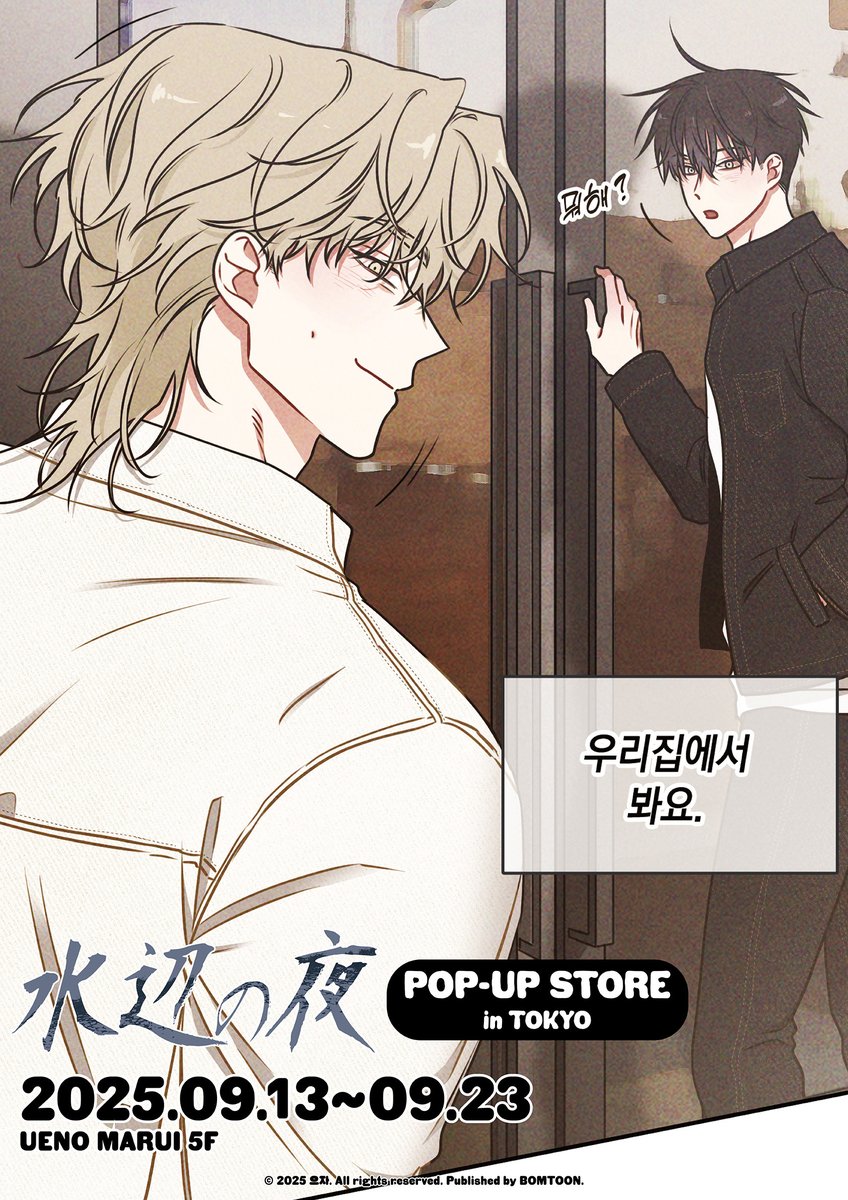 🔔水辺の夜 POP-UP STORE in TOKYO 📢商品ラインナップ公開 📅25.09.13