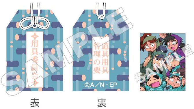 忍たま乱太郎』トレーディングお守り型キーホルダーがアニメイトにて