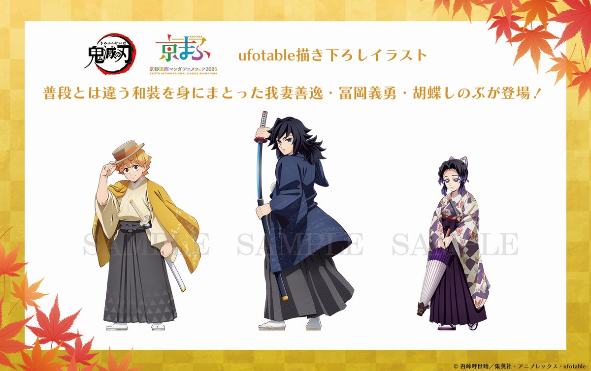 グッズ情報】 9月20日(土)～21日(日)開催「#京まふ2025