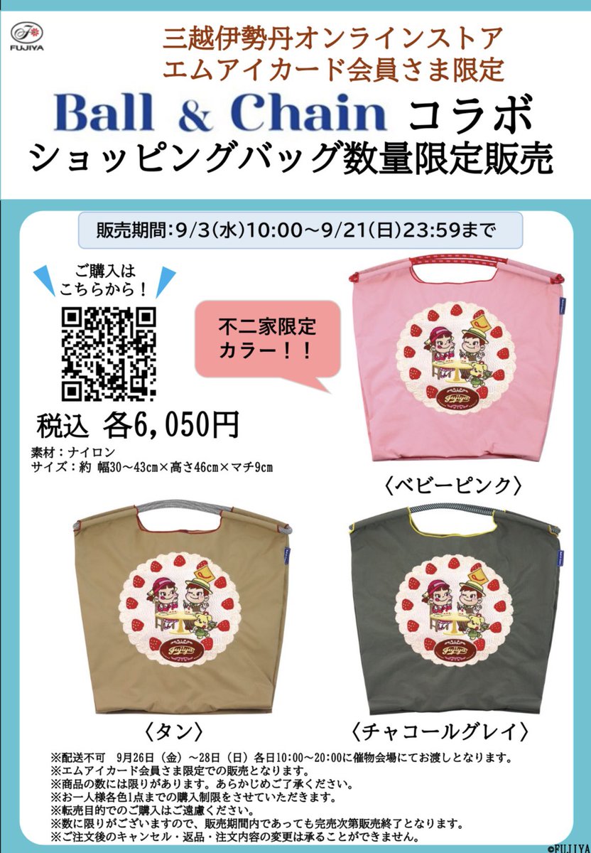 Ball & Chain コラボ第4弾！ 本日9/3(水)10時より発売👀 ＼ 今回は