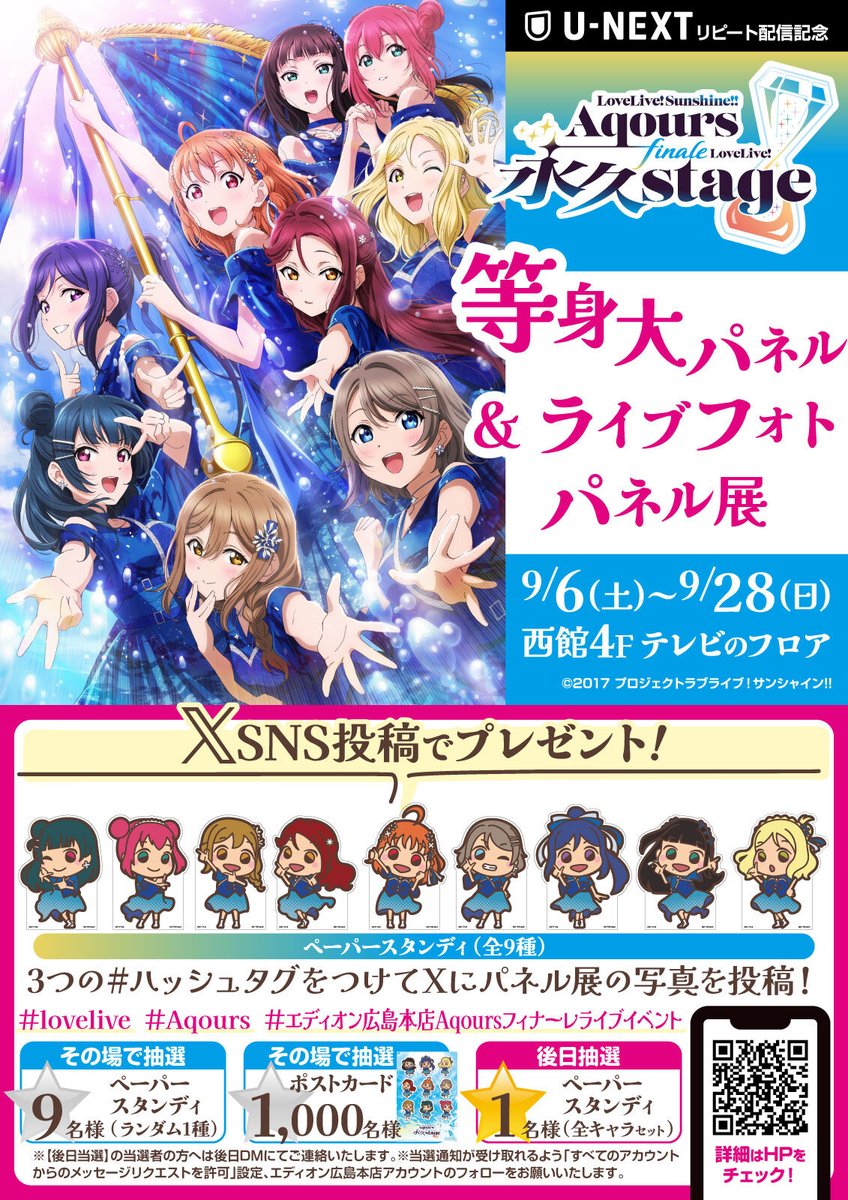 ☀配信情報☀ ⏳💎ラブライブ！サンシャイン!! Aqours Finale LoveLive