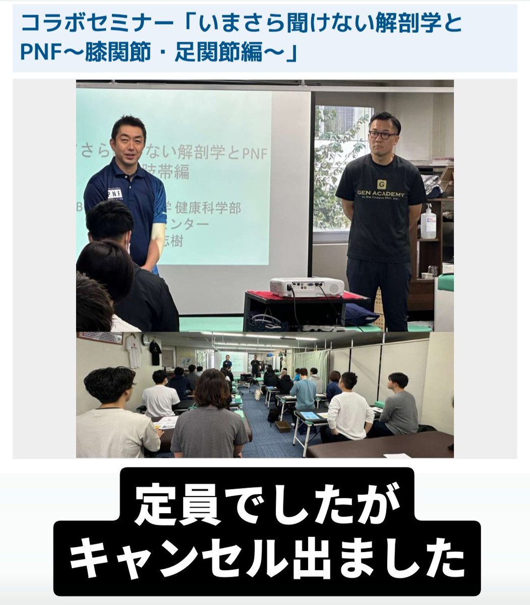 国際PNF協会認定アドバンスインストラクター・松田現先生とのコラボ