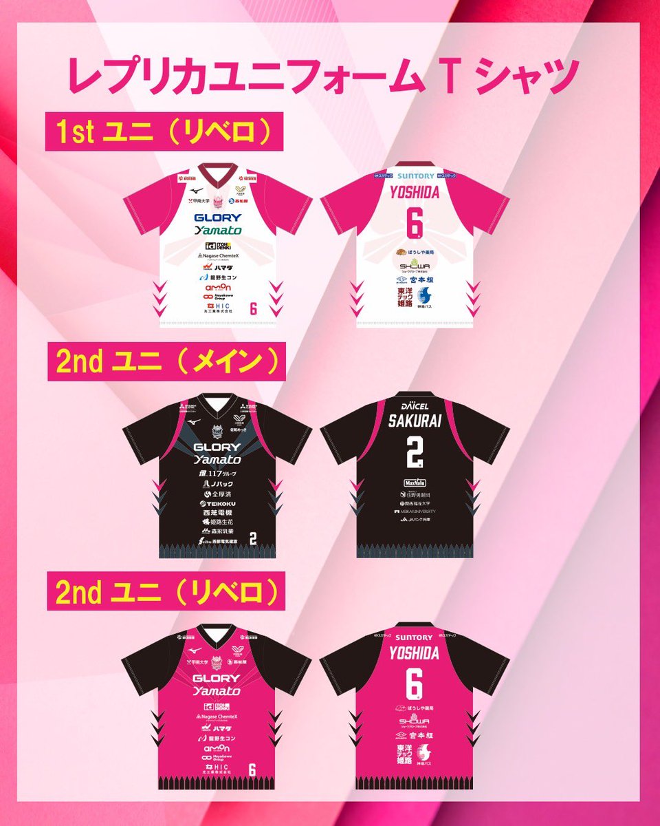 ✨2025-26シーズン ユニフォーム受注販売✨ 8/28(木)10:00より販売