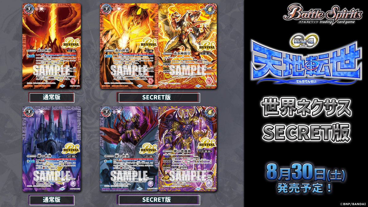 BS73 SECRET紹介】 8/30(土)発売の『天地転世』では、《転醒》ギミック