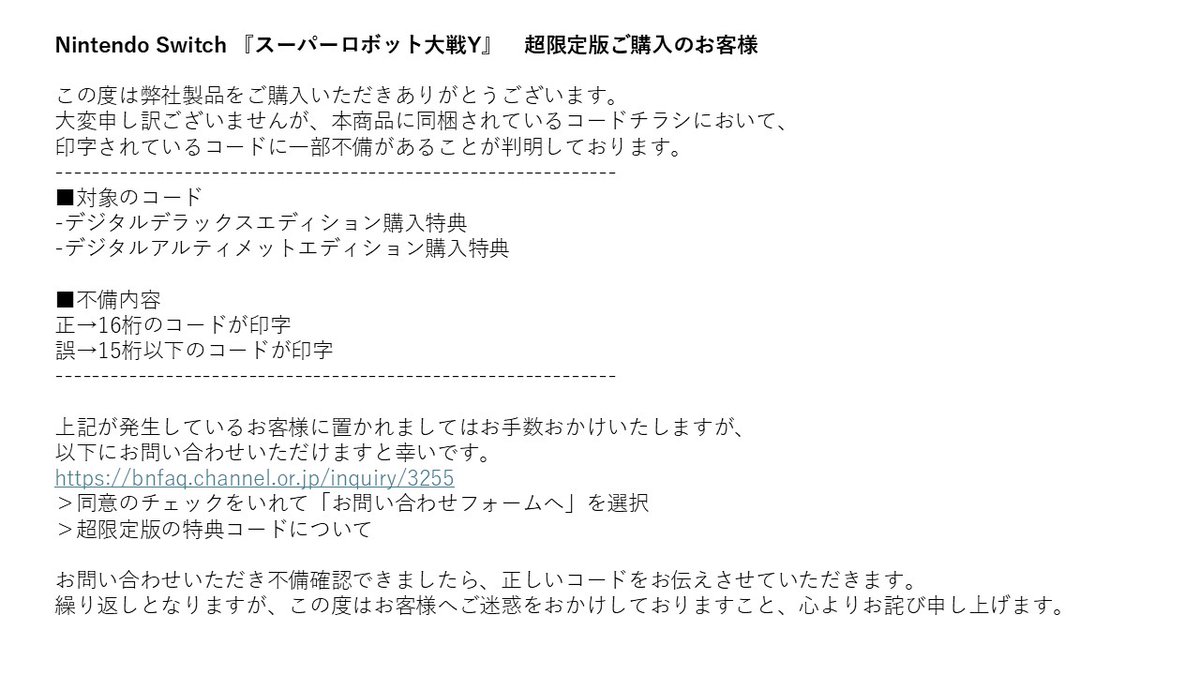 Nintendo Switch スーパーロボット大戦Y 超限定版ご購入のお客様