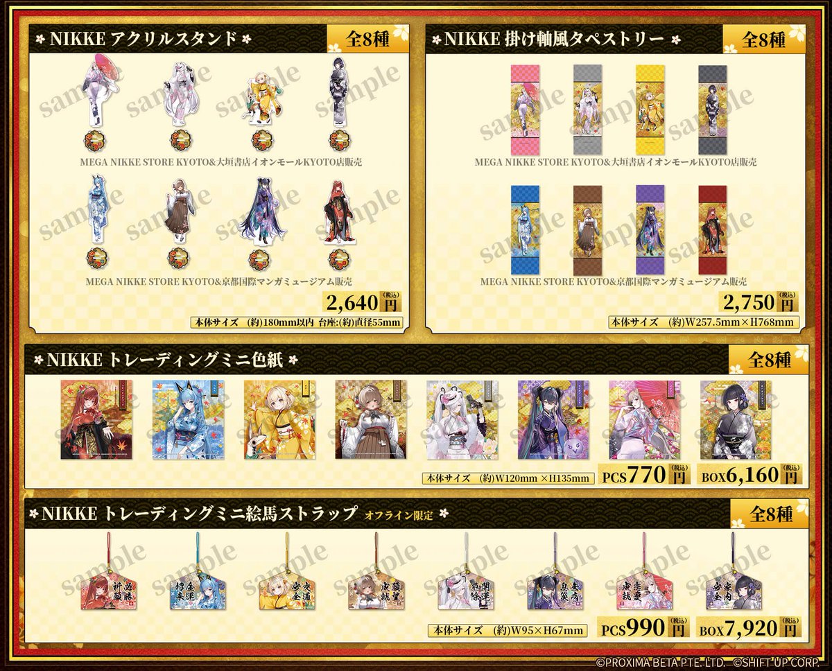 NIKKE in 京都はんなりスタンプ回遊旅 グッズ販売情報