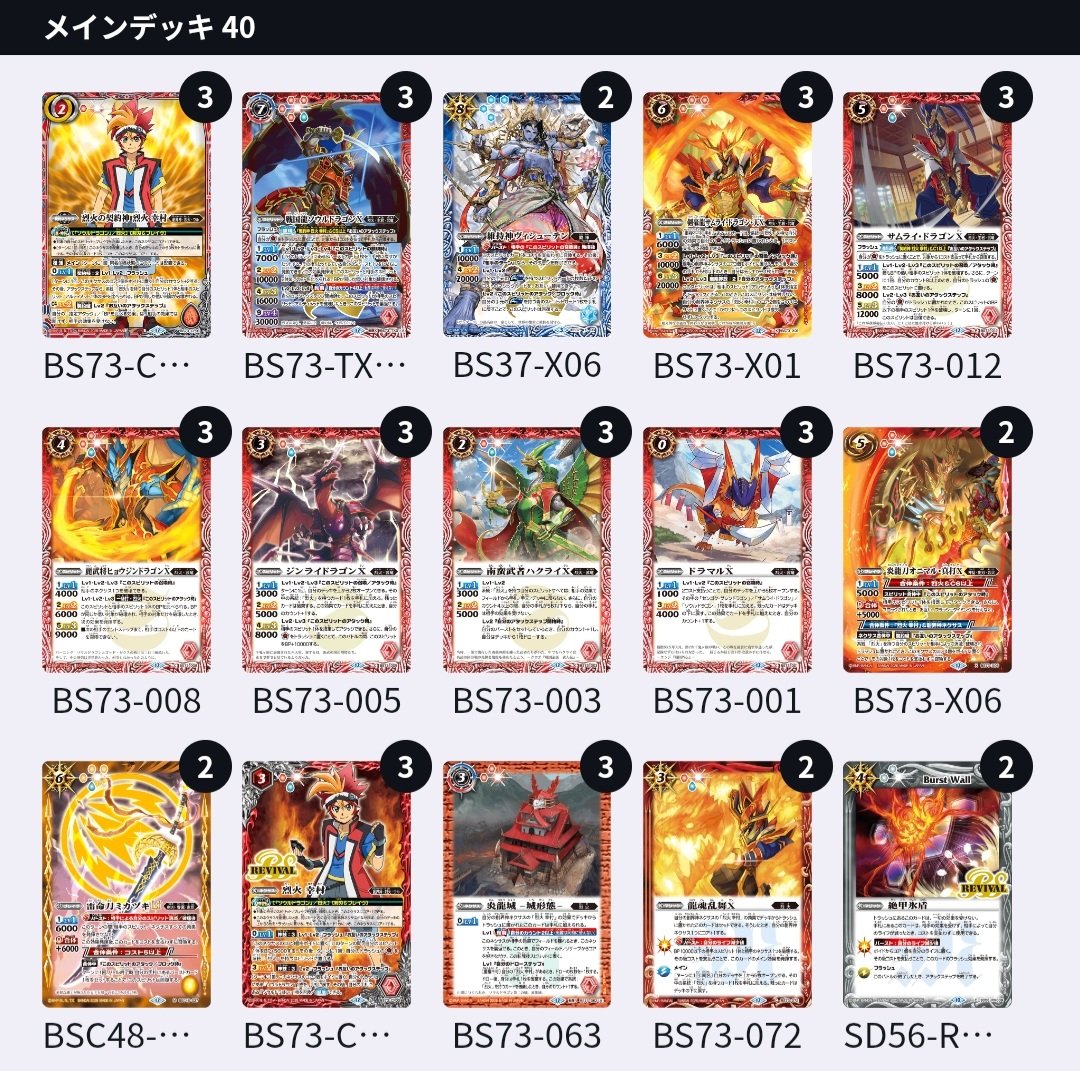 🔥🔥バトスピ販売情報🔥🔥 新弾デッキコーナーを補充しました！ ・烈火