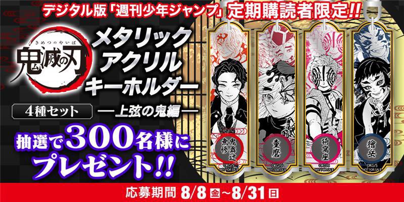 デジタル版 週刊少年ジャンプ 定期購読者限定鬼滅の刃 メタリック