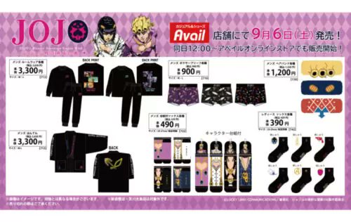 アベイル『ジョジョの奇妙な冒険 黄金の風』コラボが2025/9/6より新
