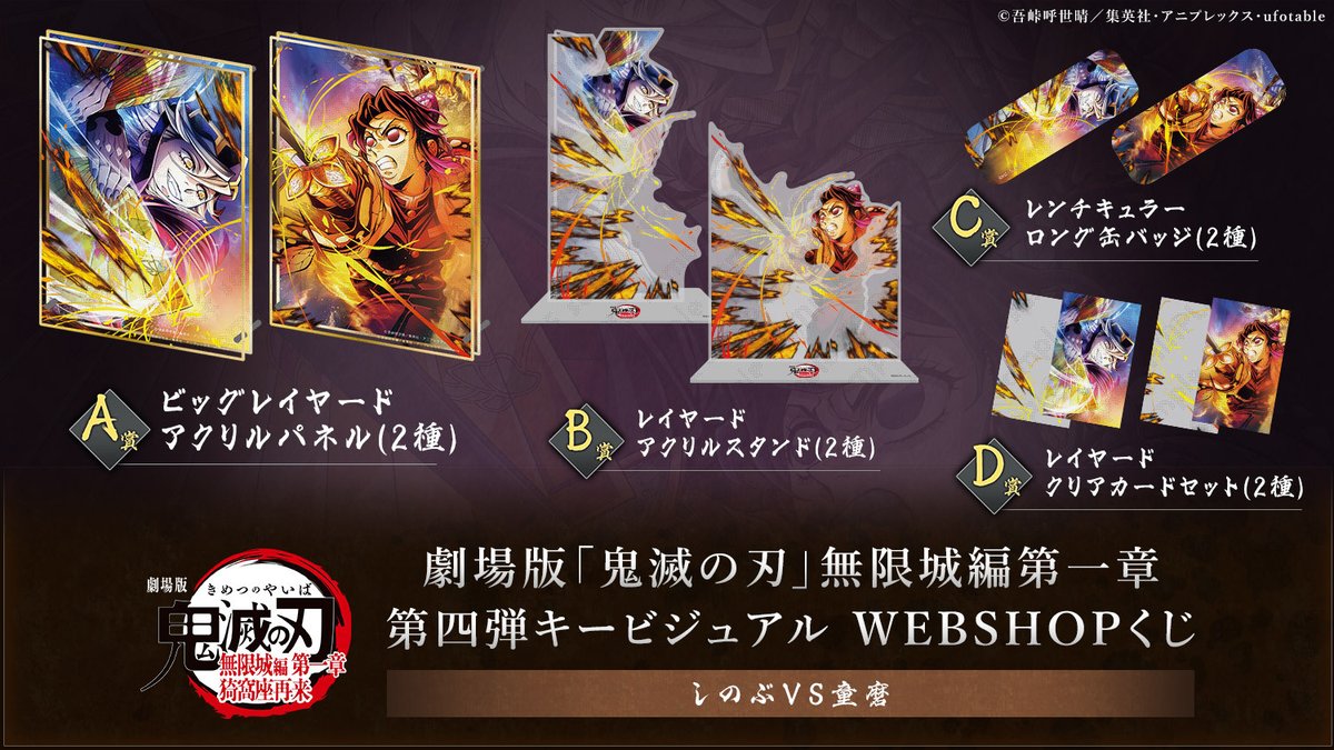 劇場版「鬼滅の刃」無限城編 第一章 猗窩座再来 第四段キービジュアル