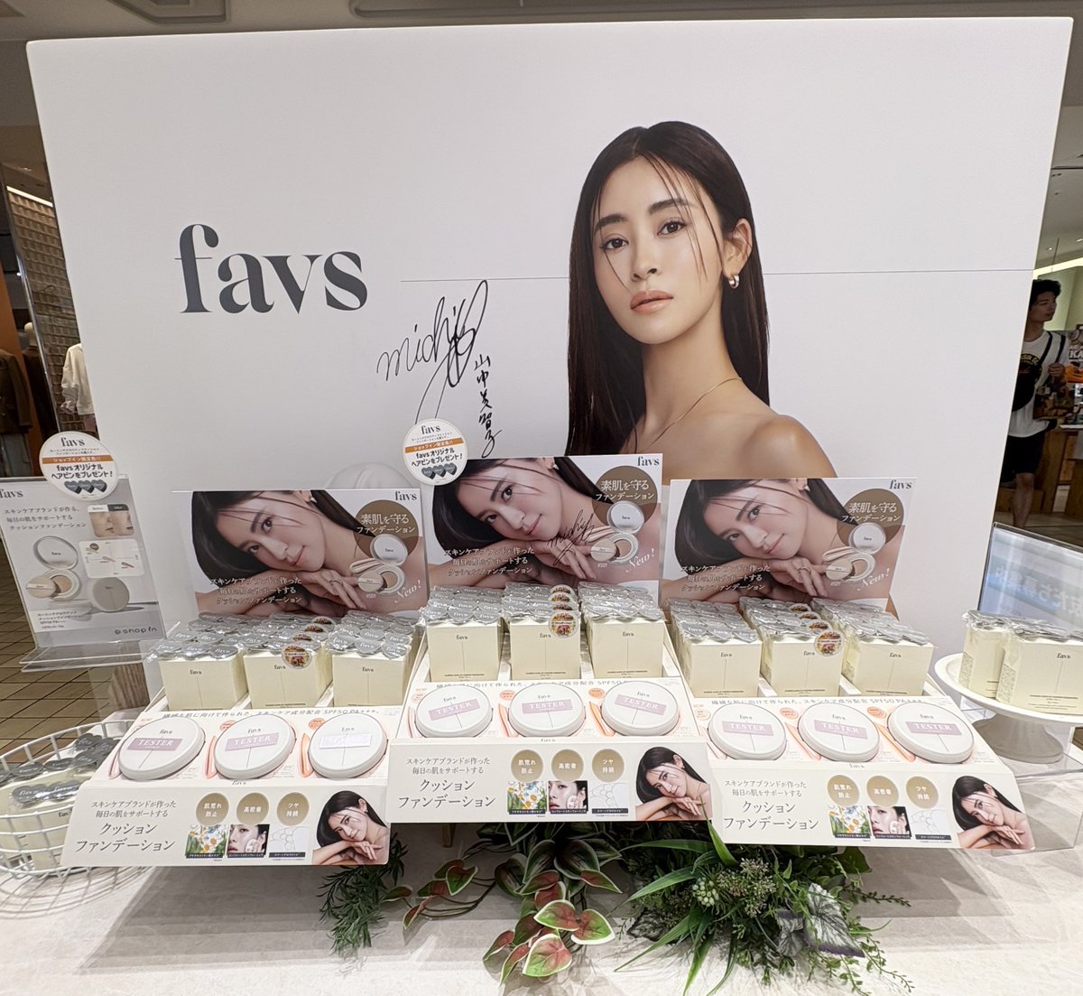 9/1（月）発売開始！ favsカーミンググロウアップファンデーション