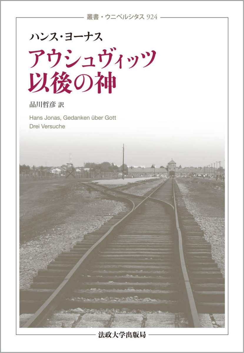 🆕【近刊情報】発行年月2023年12月 叢書・ウニベルシタス 924