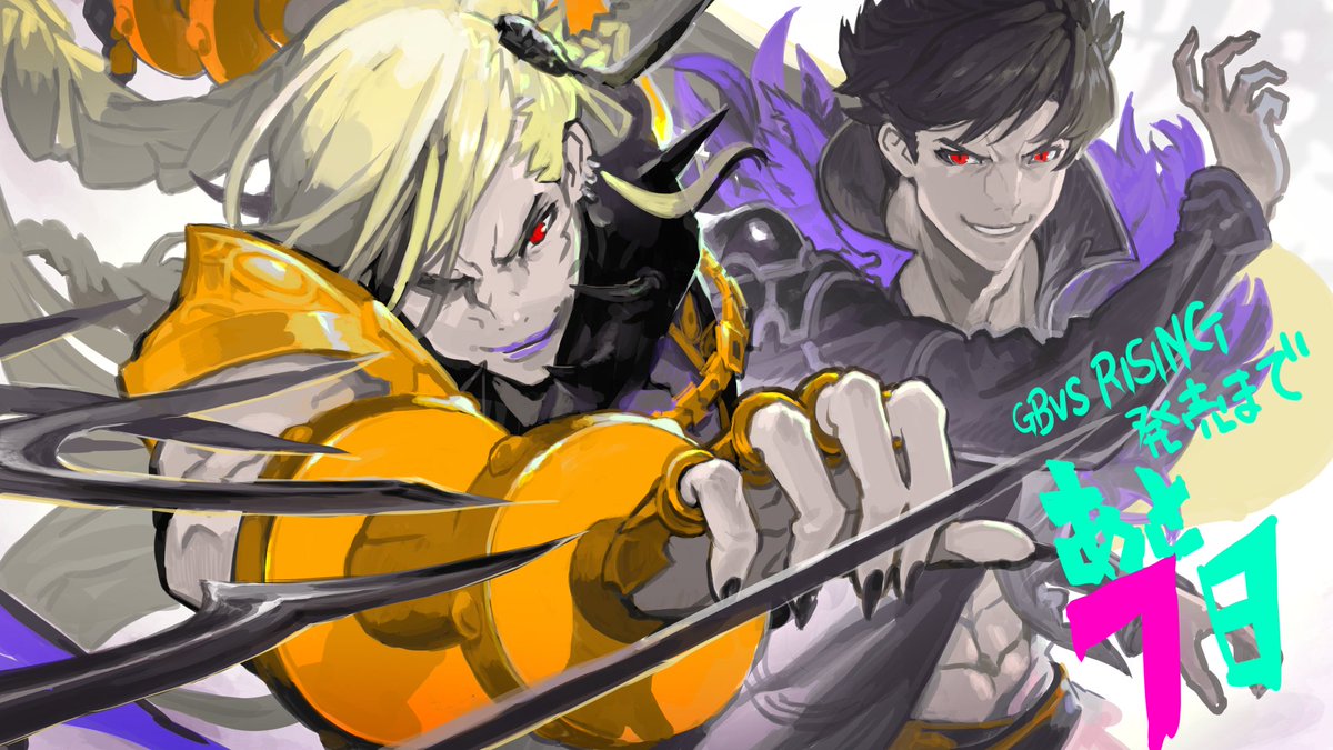 グランブルーファンタジーヴァーサス -ライジング-」発売までいよいよ