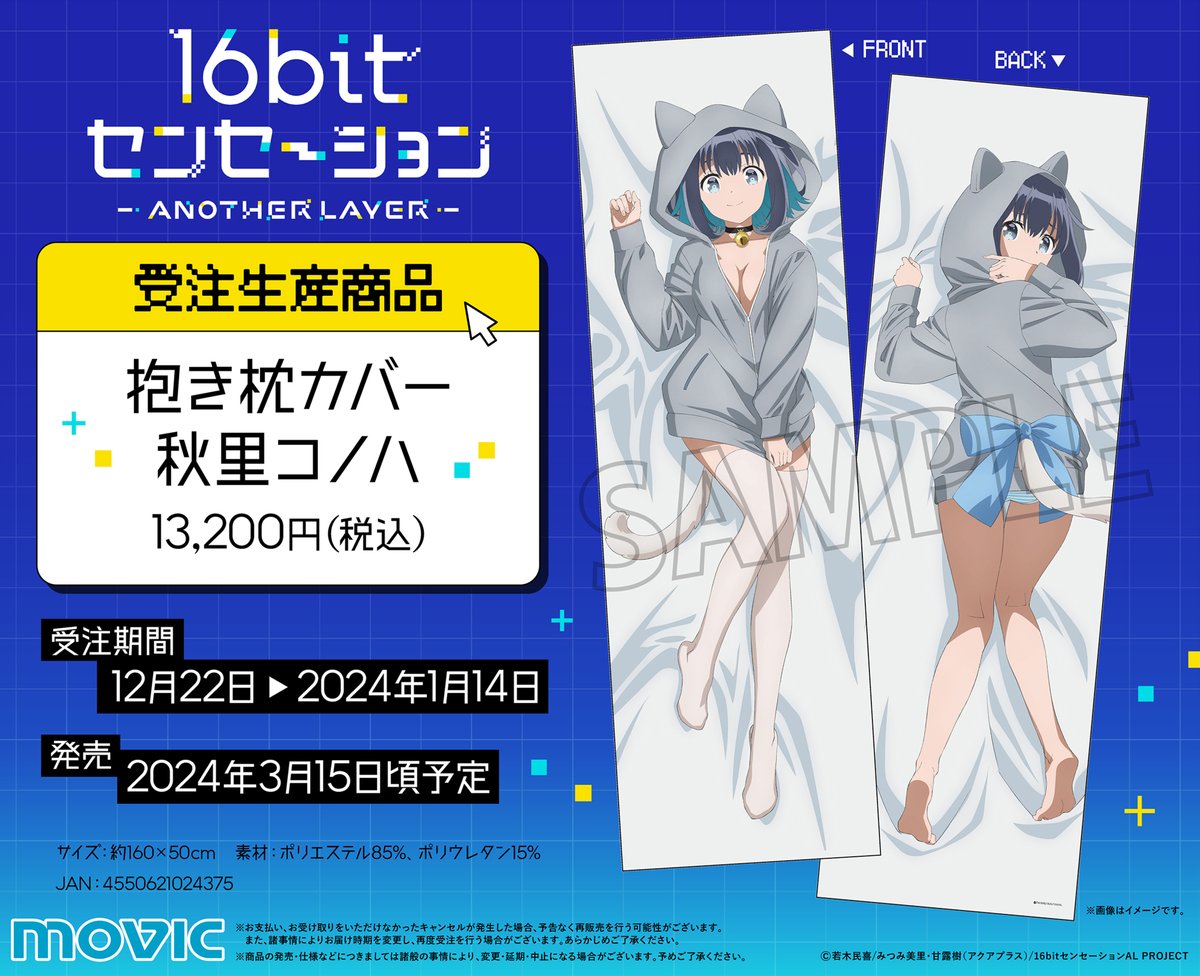 ▫▫受注生産商品▫▫ 「 #16bitセンセーション ANOTHER LAYER 」 秋里