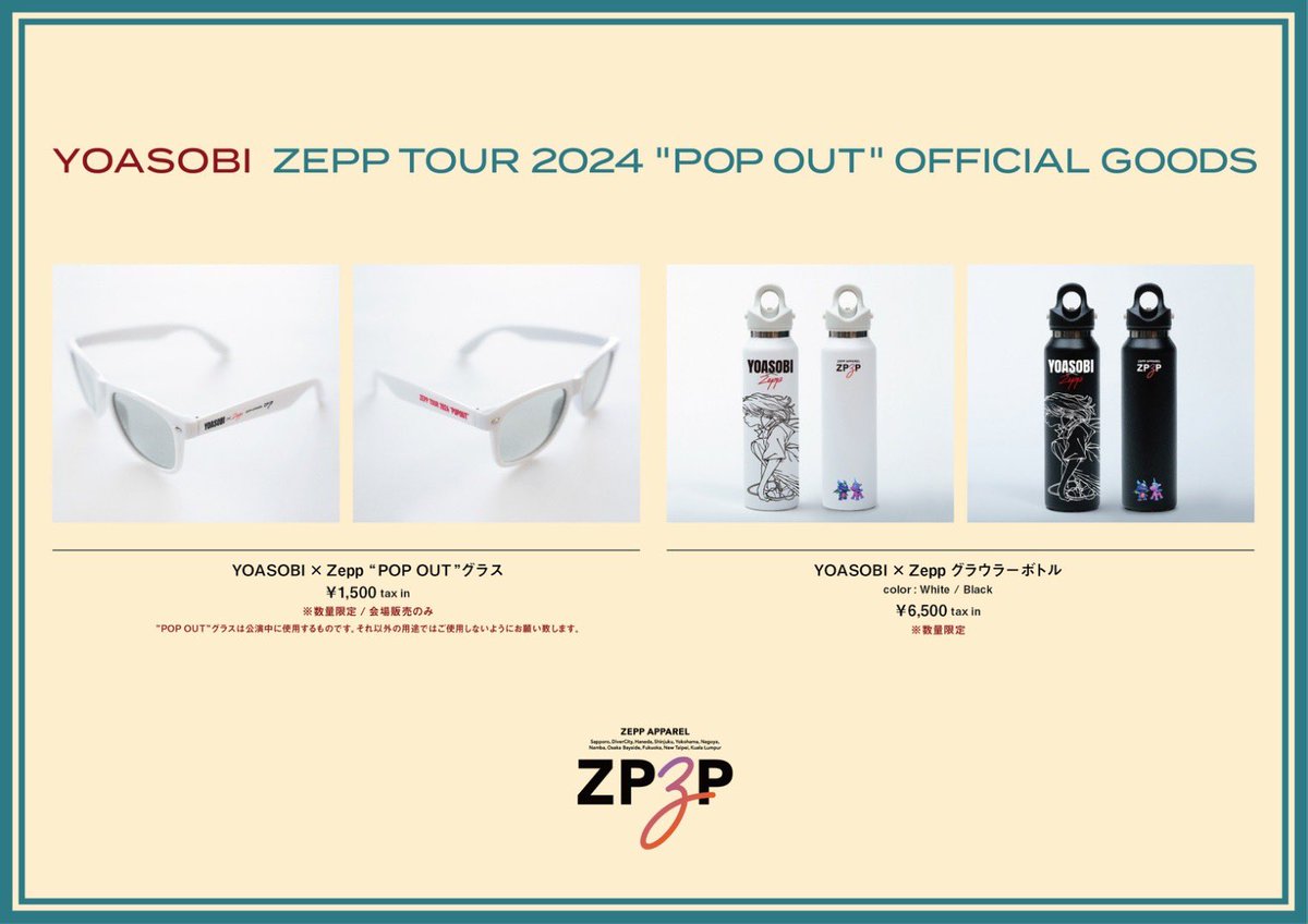 さらに！ #YOASOBIPOPOUTツアー の舞台となるZeppとのコラボグッズが