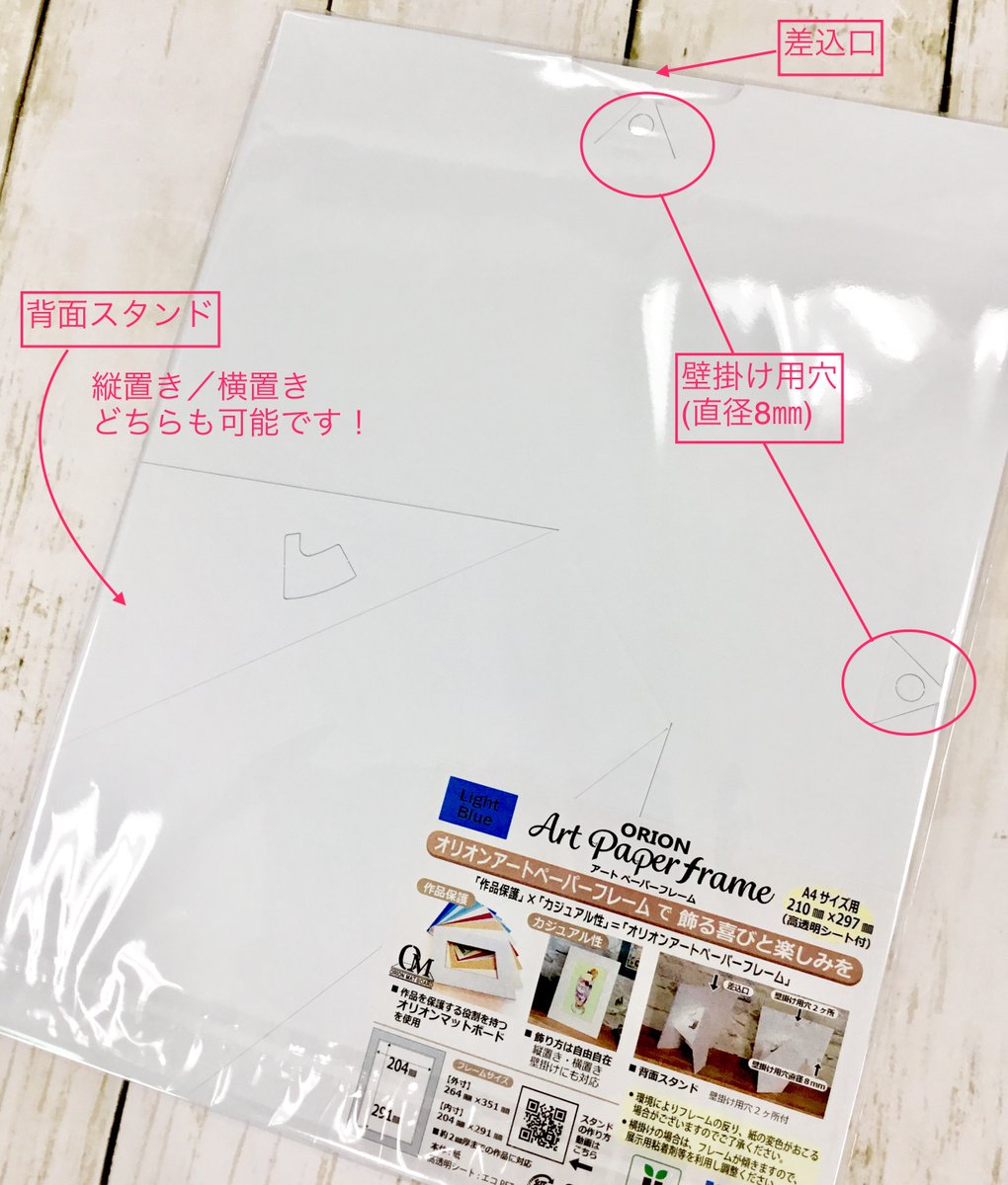 オリオンさんの『アートペーパーフレーム』 ポストカードサイズ用／A4