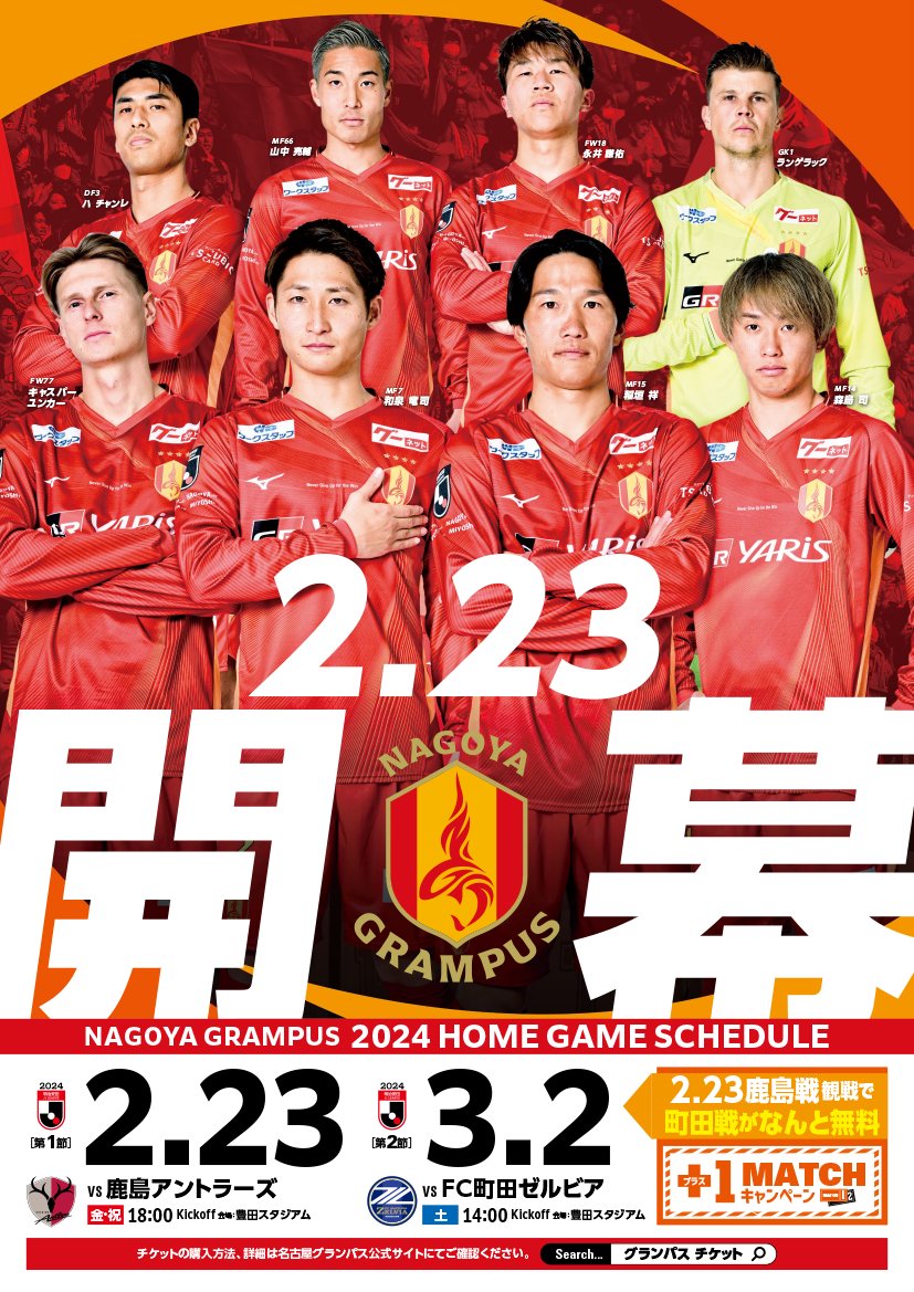 名古屋グランパス2023 THE DEEP BluRay 名古屋グランパス 2024シーズン