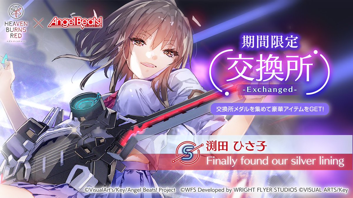 コラボ情報】 Angel Beats!コラボ新ストーリーイベント「Beautiful the