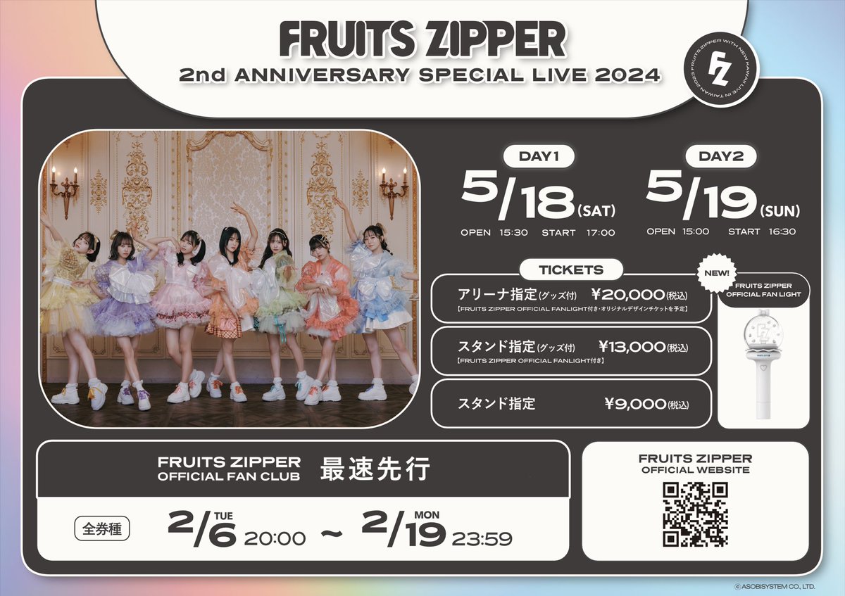 🎫日本武道館公演チケット販売🎫 5/18(土)・19(日) FRUITS ZIPPER 2nd
