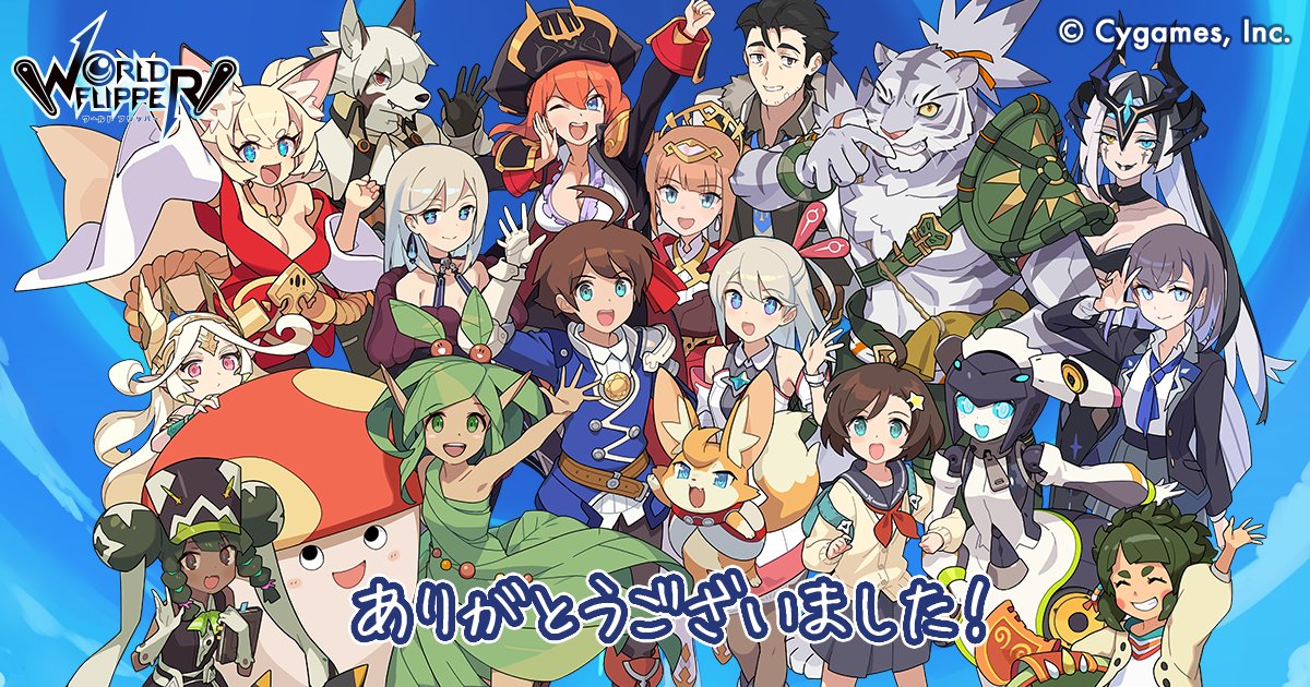 ワールドフリッパー公式 (@world_flipper) / Posts / X