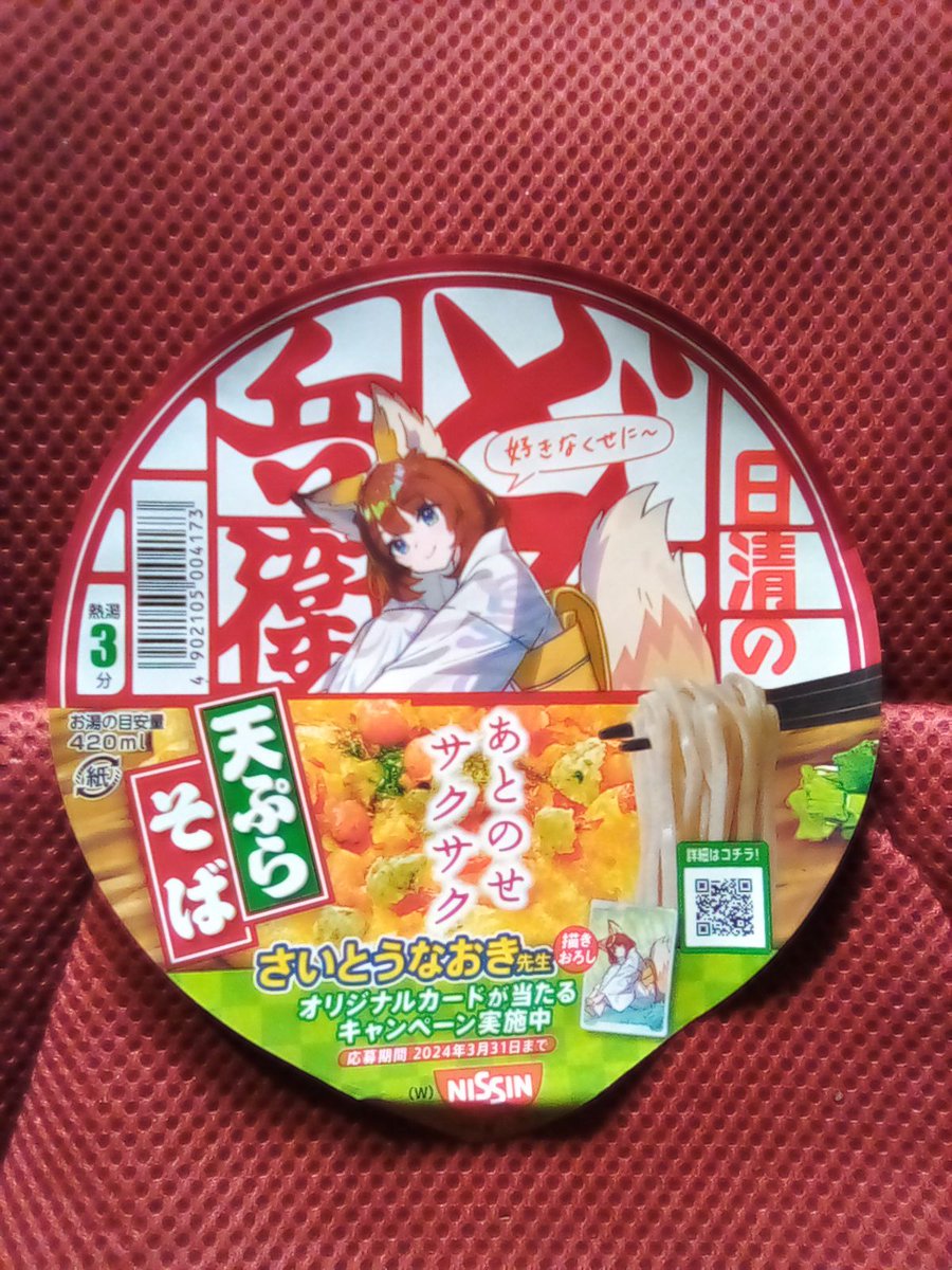 さいとうなおき #どん兵衛 #どんぎつね 第1回｢日清のどん兵衛