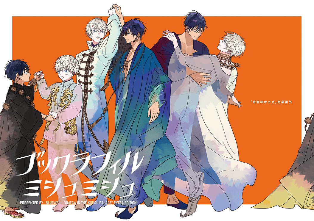 こまどりは、夜の帳 后宮のオメガ 露久ふみ アクリルスタンドグッズ