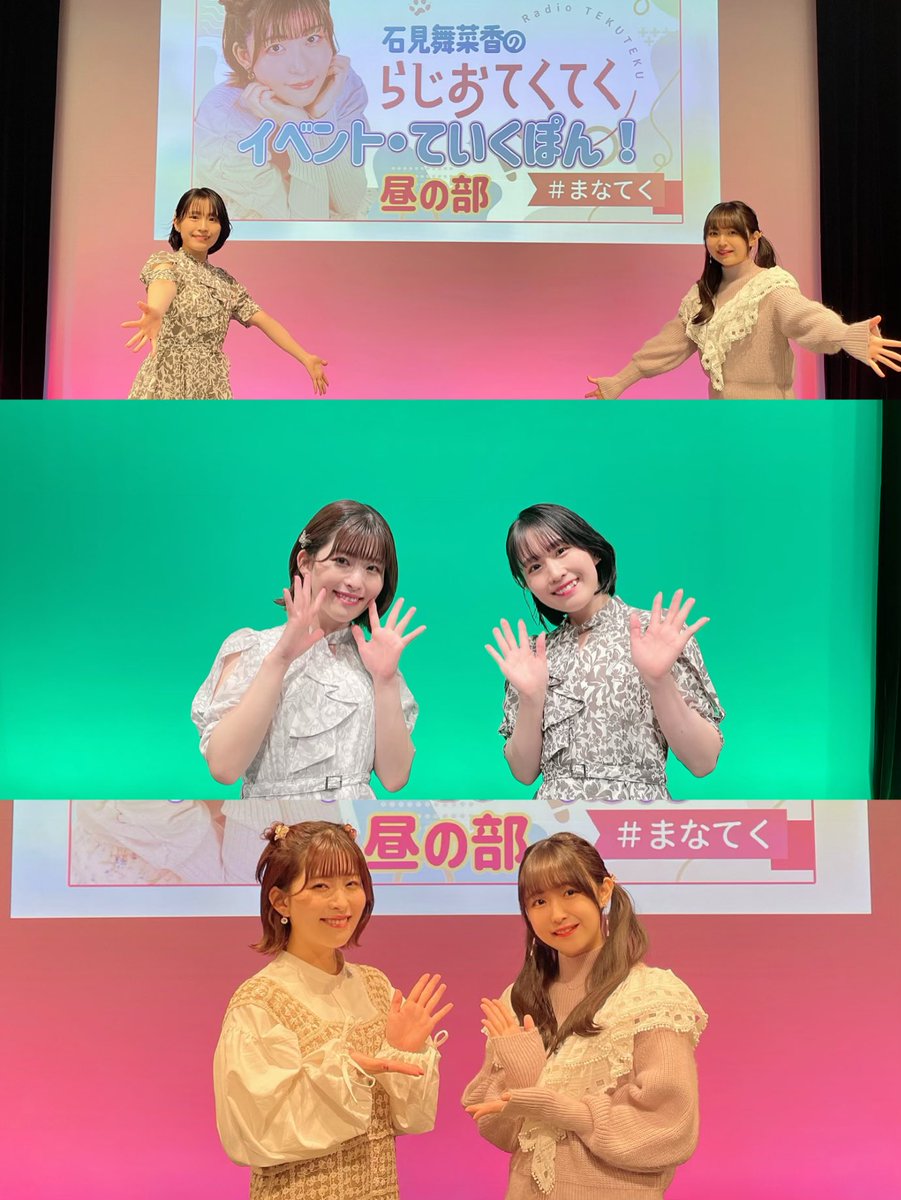 羊宮妃那 #鈴木みのり 【「石見舞菜香のらじおてくてく」イベント・て