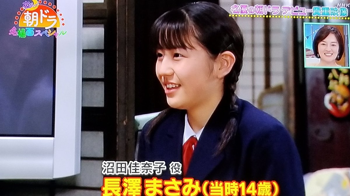 当時14歳の長澤まさみちゃん✨めっちゃ可愛かった😆 #夜だけど朝ドラ名