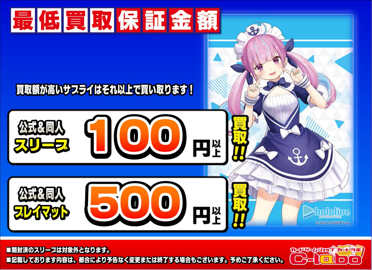 サプライ 買取情報】 スリーブ・プレイマット定額買取大募集中