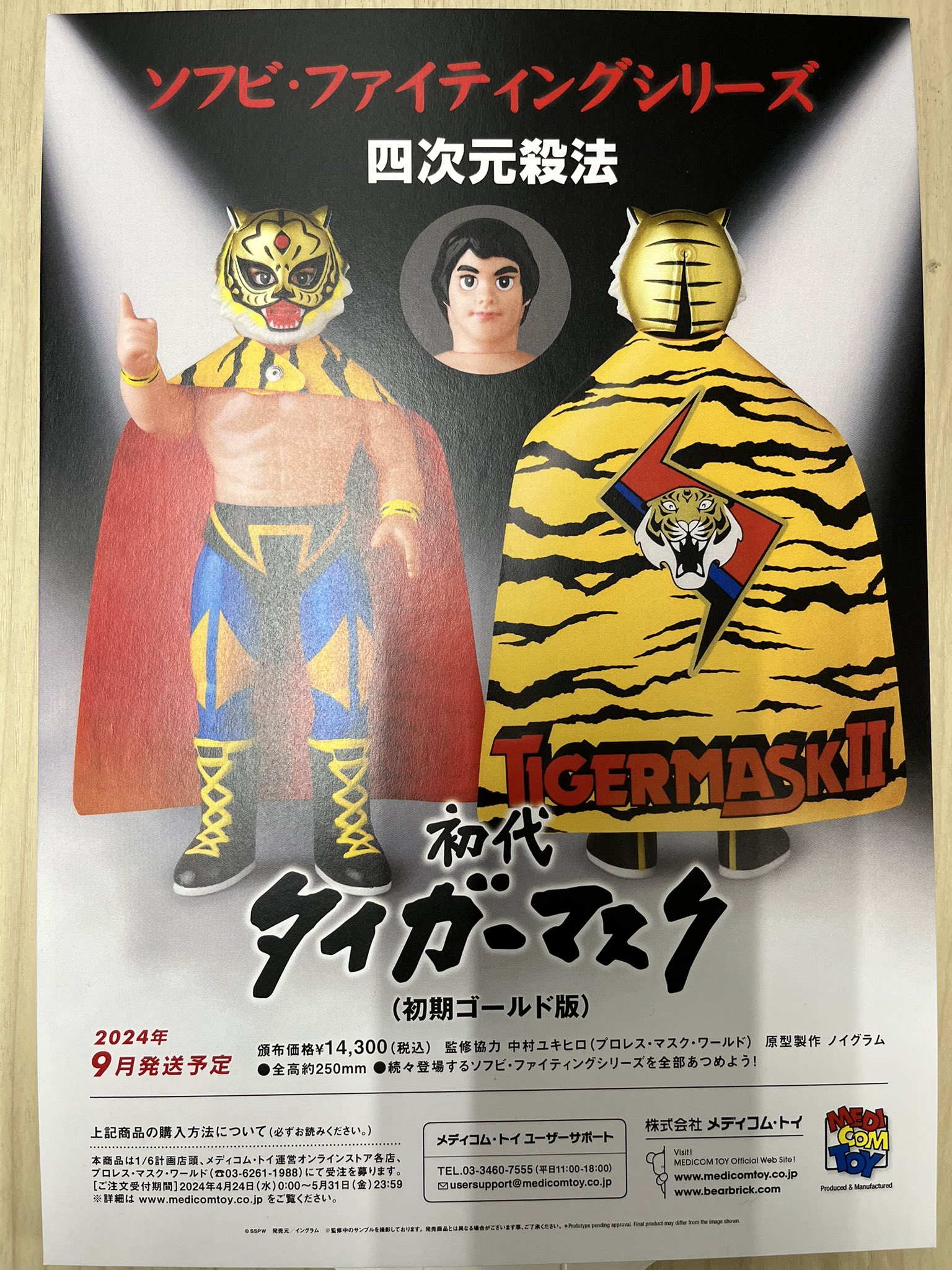 ザ・ゴールデンマスク ソフビ 中島製作所 辻なおき 梶原一騎 レアもの