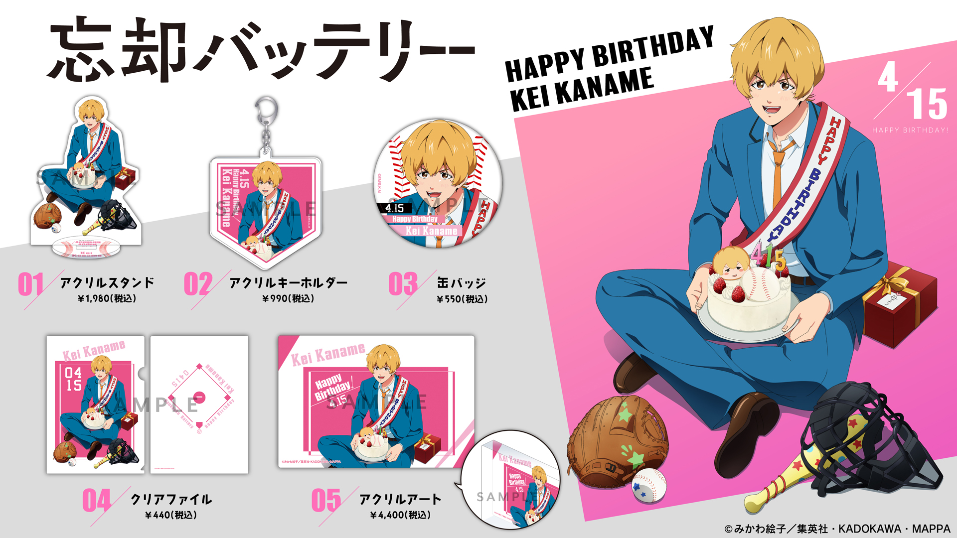 さ*】様 ジャンプラ365 アクリルキーホルダー 忘却バッテリー 桐島秋斗