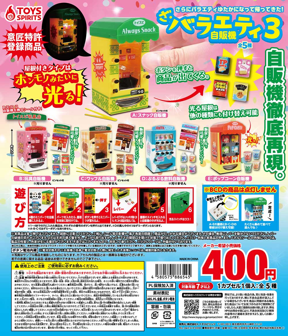 さらにバラエティー豊かになって 帰ってきた第3弾 🥫「ざ・バラエティ