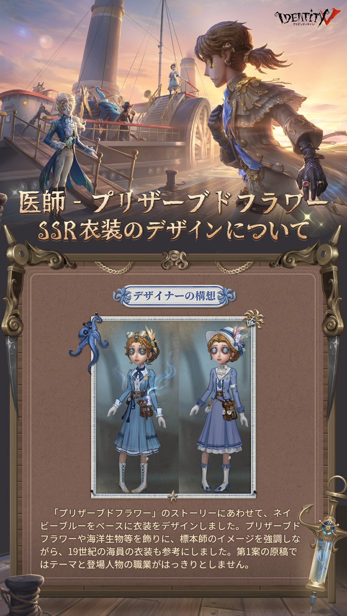 Post by 【公式】IdentityV 第五人格 on X: 医師（2/4）