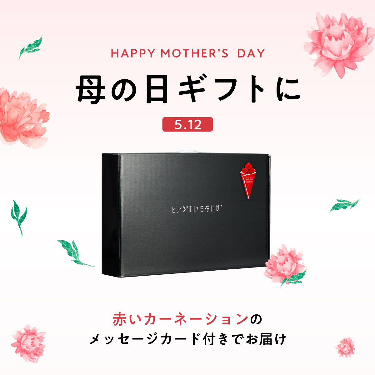 母の日 は快眠をプレゼント💝／ ・無料ギフトラッピング🎁 ・ご自宅