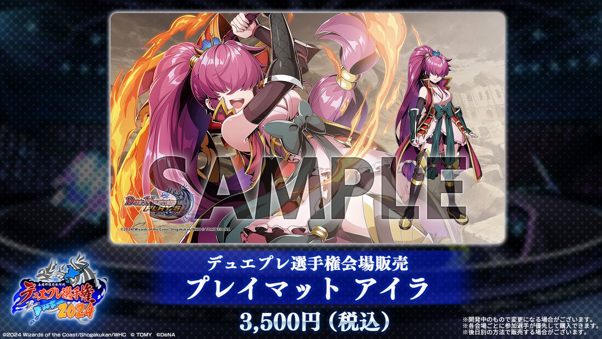 デュエプレ選手権 参加賞・物販情報】 □参加賞 《超次元リュウセイ