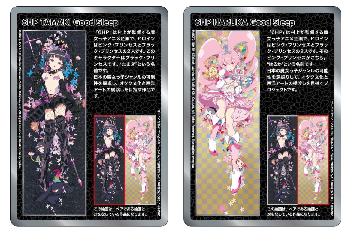 もののけ京都 6HP TAMAKI HARUKA PSA10 連番セット 村上隆 連番】PSA10