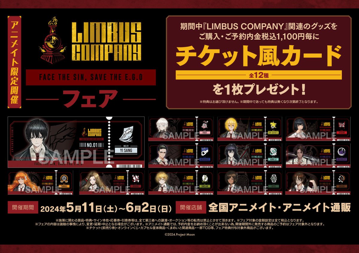 LIMBUS COMPANY』フェア のご案内】[Today] 【Notice:『LIMBUS COMPANY