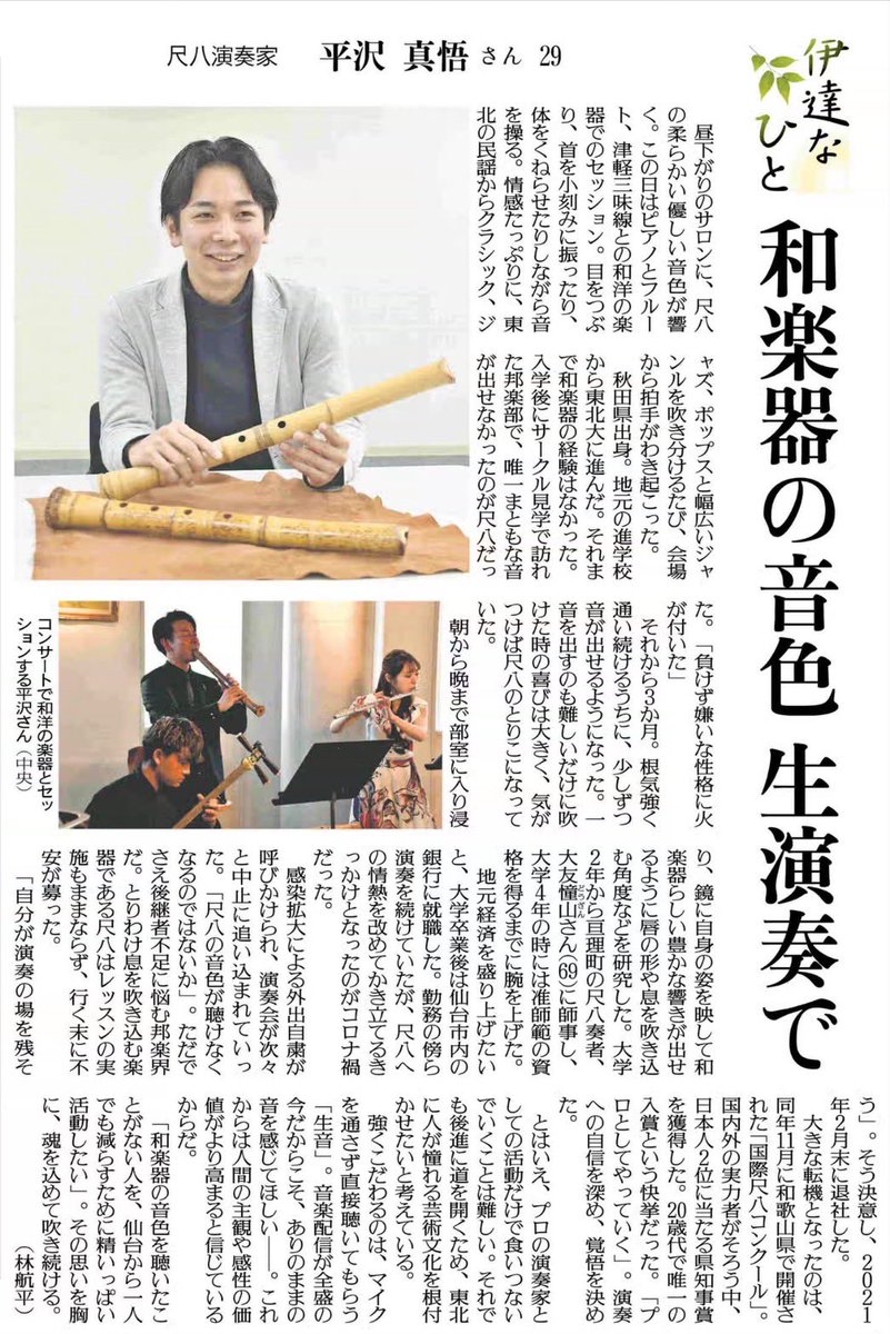 平澤真悟 尺八演奏家＠仙台 (@hirasawa_shingo) / Posts / X