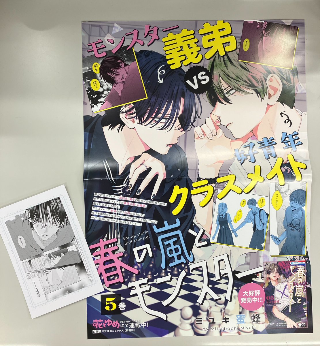 本日発売！】 春の嵐とモンスター⑤巻がいよいよ本日発売！🐷 #春モン