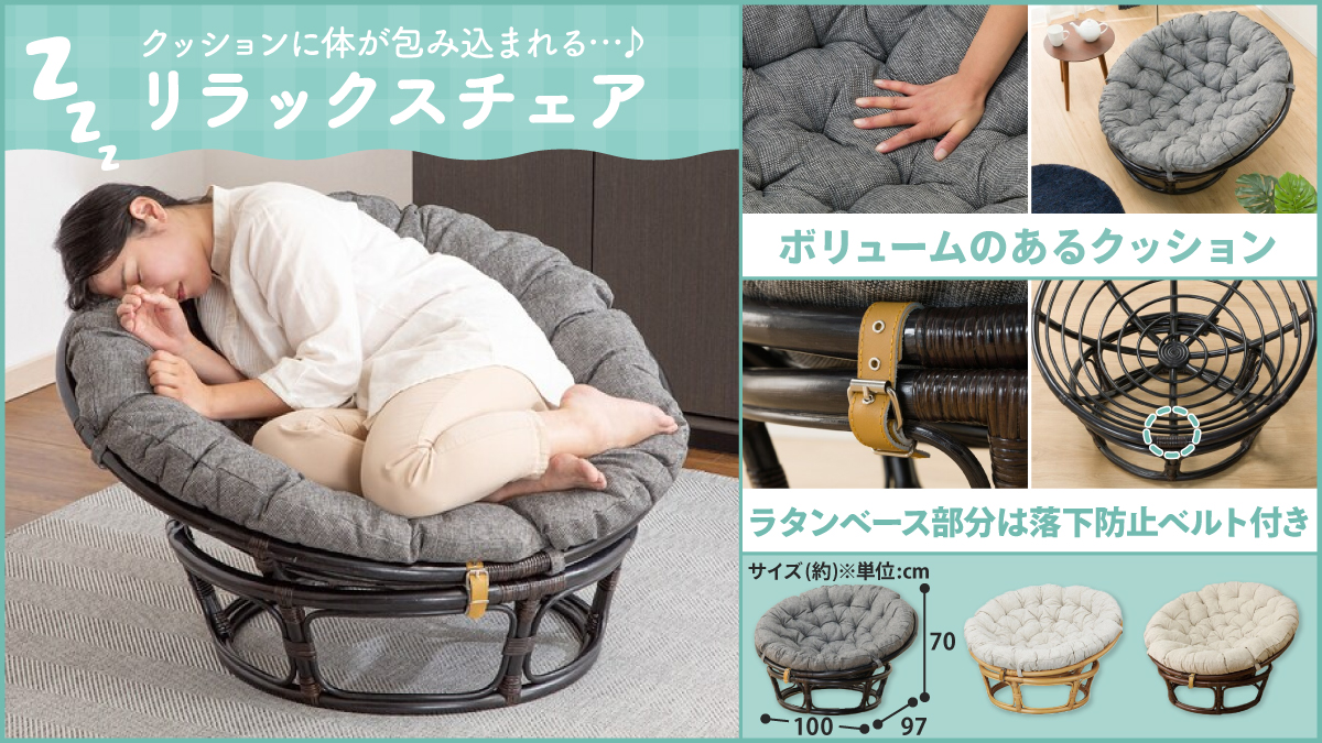 👀クッションに体が包み込まれる～👀 「リラックスチェア パパサン