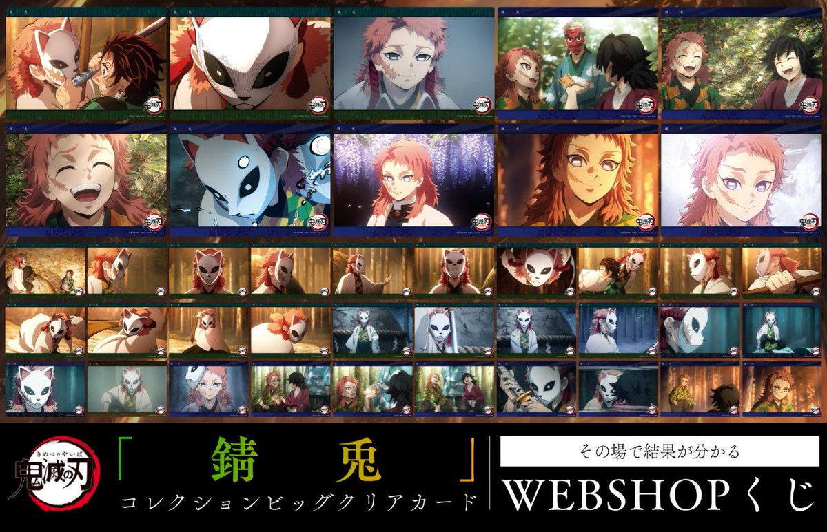 WEBSHOP】 テレビアニメ「鬼滅の刃」柱稽古編 リアルタイムカフェ