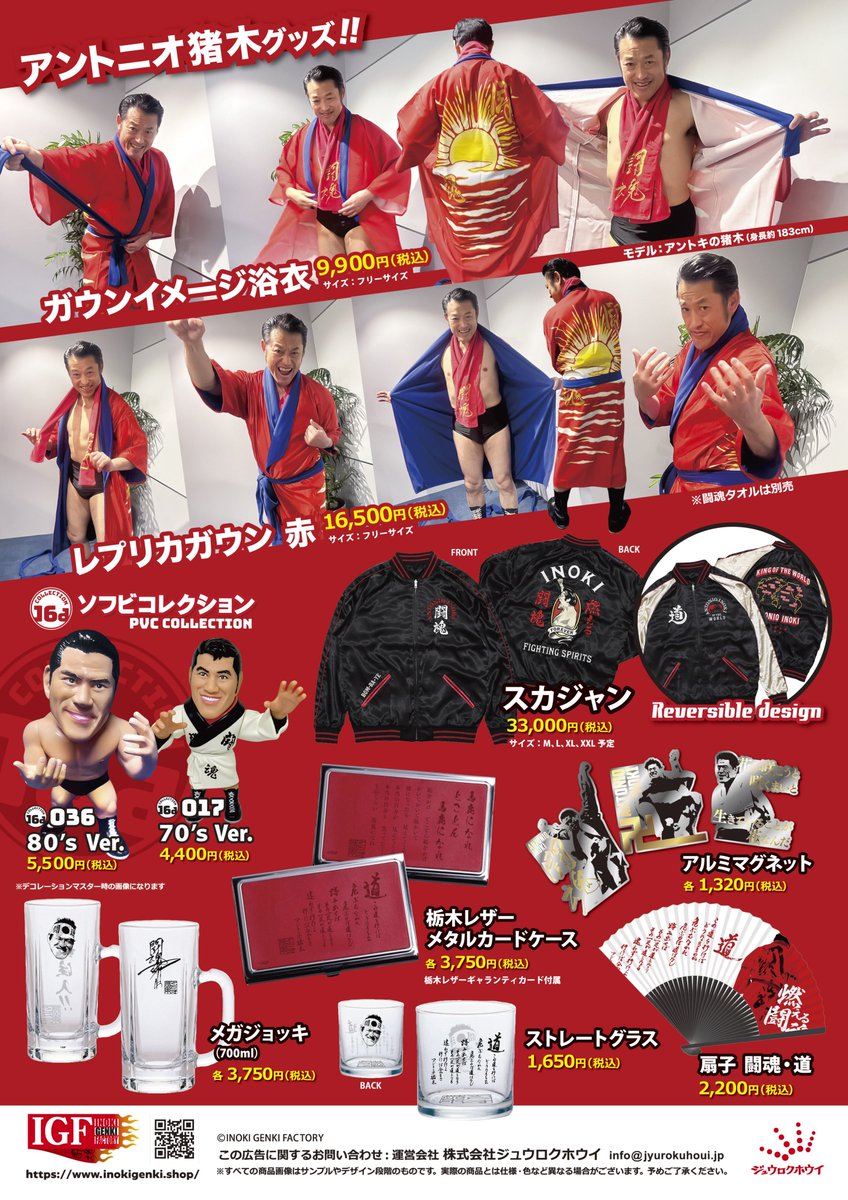 熊本猪木展新作グッズ発売】 熊本猪木展（九州初）にて展示されます